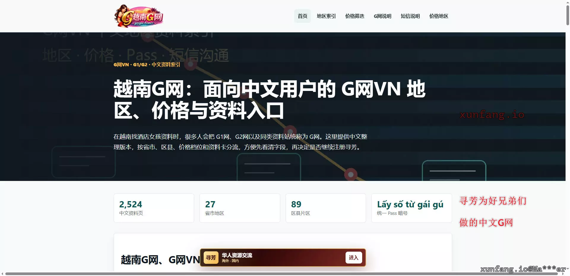 越南G网(酒店女孩)整理 配图 2
