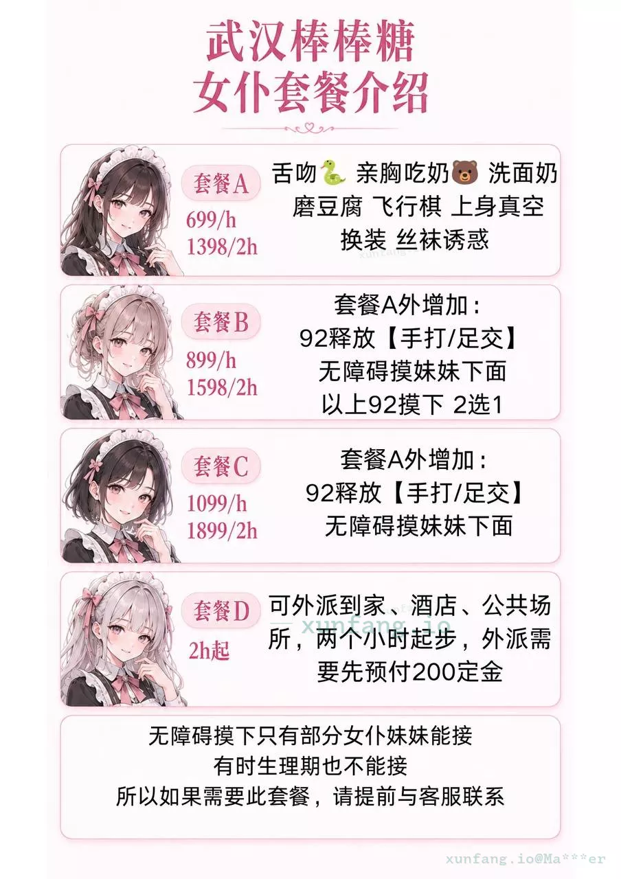 武汉棒棒糖女仆恋爱体验馆 配图 1