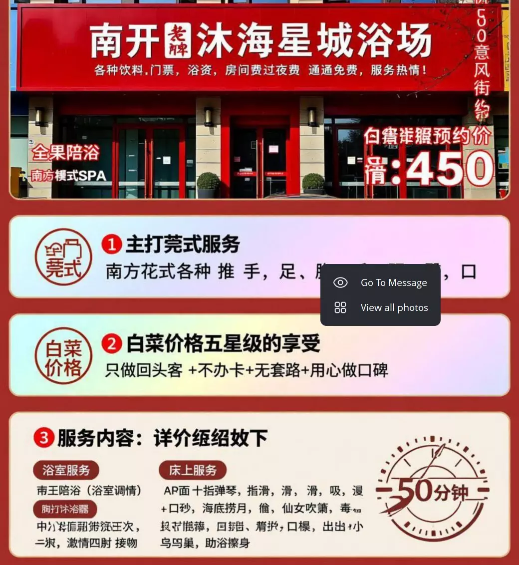 南开区 沐海星城浴场 店铺实拍图 1