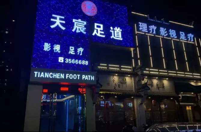 吉安市 天宸K歌沐足 店铺实拍图 1
