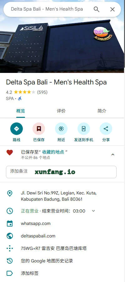 巴厘岛 Delta Spa Bali 店铺实拍图 3