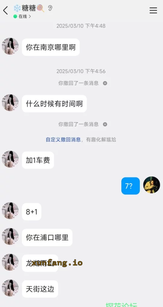 南京市 浦口区 浦口龙湖糖糖上门加100 实拍图 1