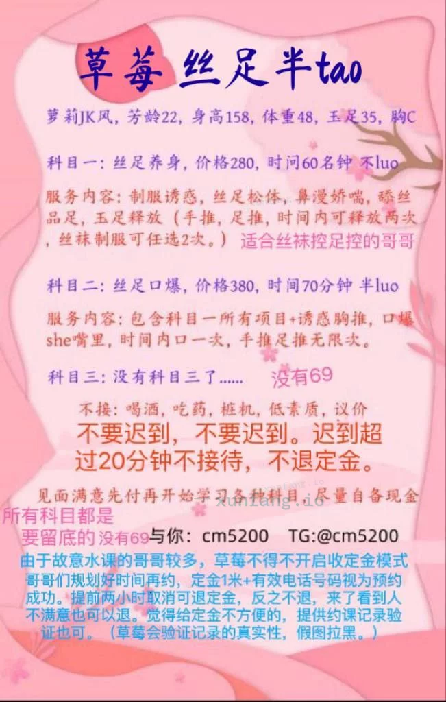 成都市 半套草莓新客户要定金（不建议） 实拍图 2