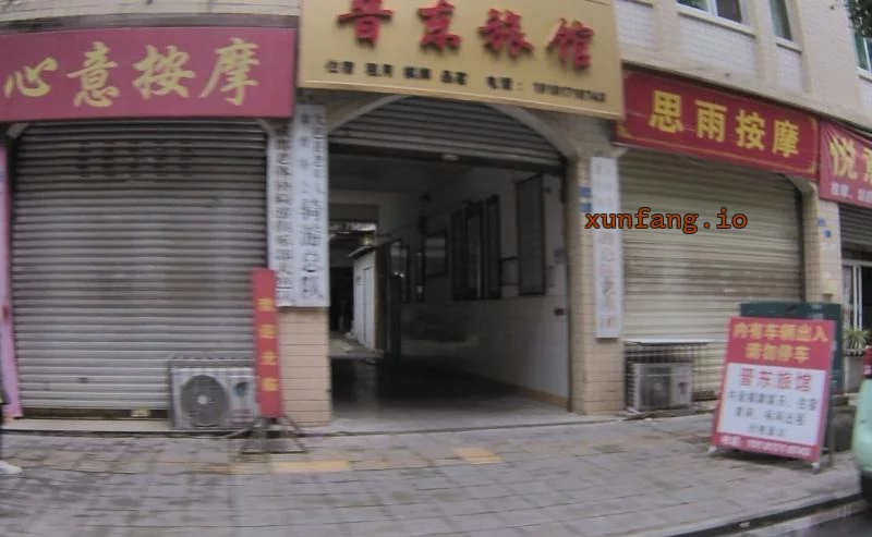 成都市 大邑县 大邑小东街快餐街按摩店多 现场图 1