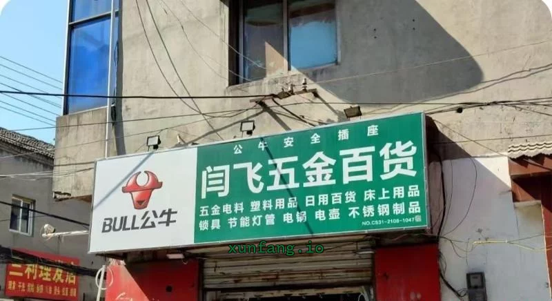 济南市 联四路小清河站街老鸡 现场图 2