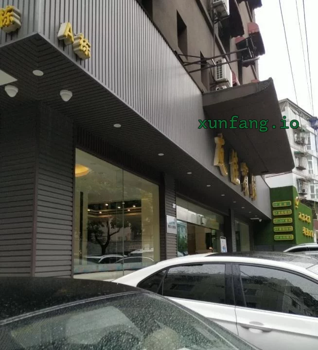 成都市 彭州市 彭州友佳宾馆二楼浴足店大咪咪多 现场图 1