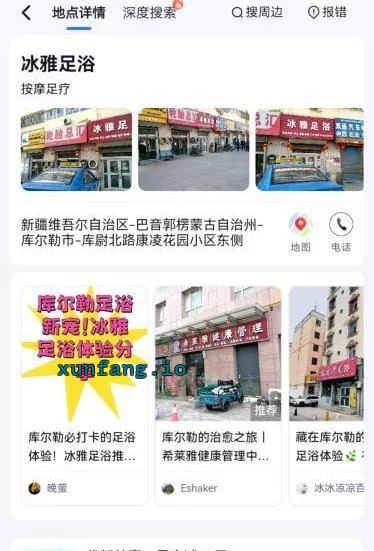 巴音郭楞蒙古自治州 库尔勒冰雅足浴旁排最左足浴店2妹 现场图 1