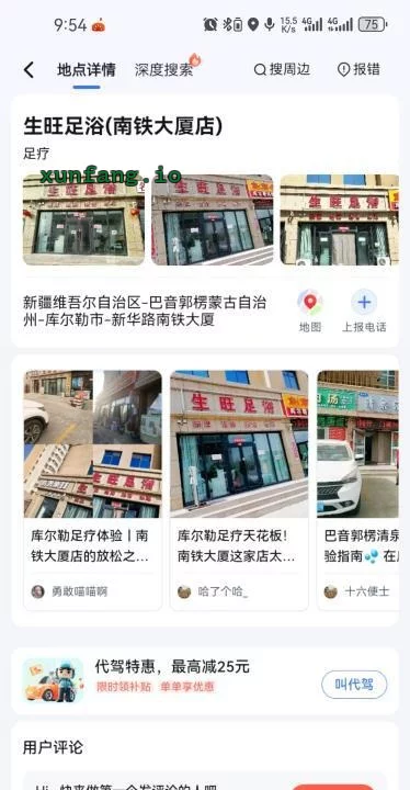 巴音郭楞蒙古自治州 库尔勒火车站对面生旺足浴3女 现场图 2