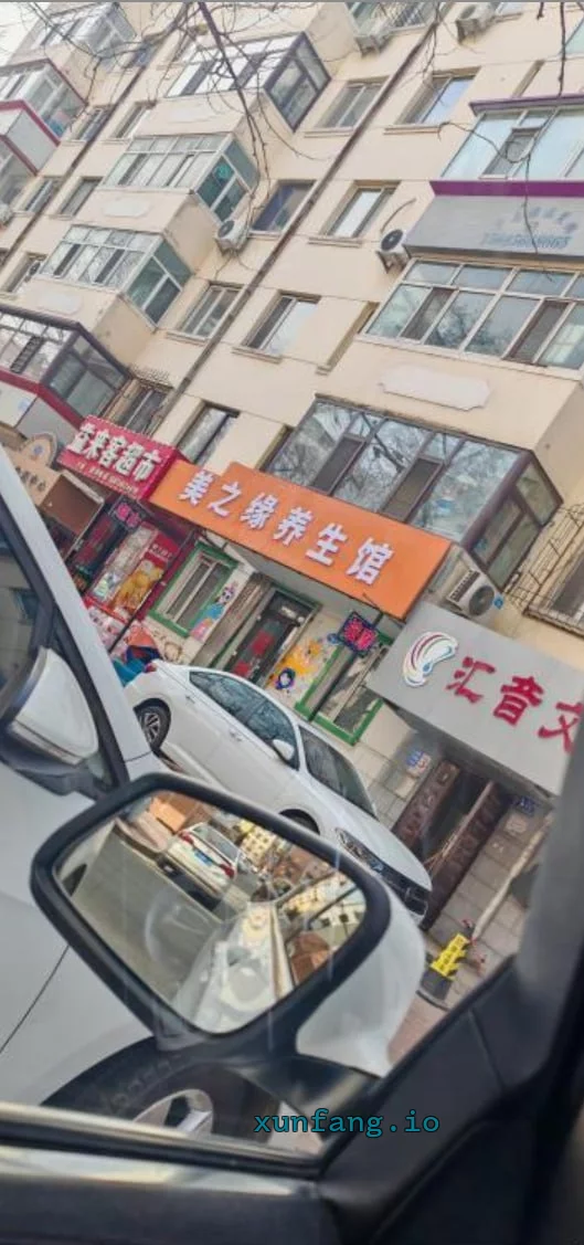 哈尔滨市 振兴街11号美之缘养生馆3技师 现场图 1