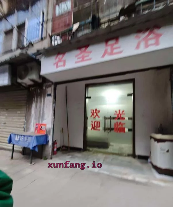 武汉市 武昌区 武昌中南民主路巷子足疗嫩妹隐蔽 现场图 1