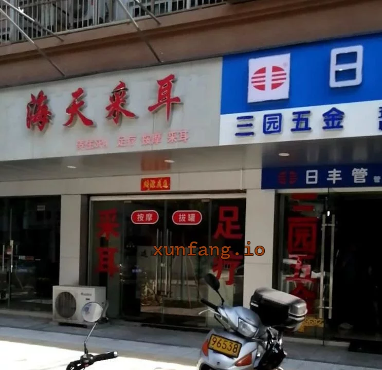 芜湖市 源丰路按摩店快餐服务多 现场图 3