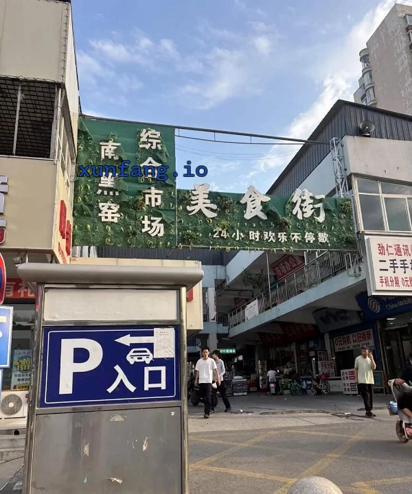 太原市 太原南黑窑站街年轻妹多 现场图 1