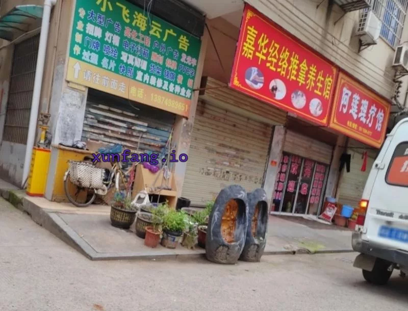 长沙市 雨花区 雨花先锋路暗巷快餐资源多 现场图 1
