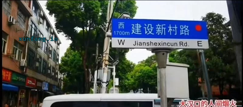 武汉市 武汉建设新村小巷站街质量参差 现场图 1