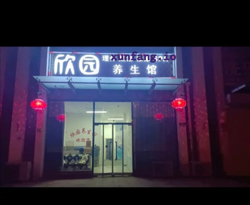 东丽区 东丽区按摩店全套服务 现场图 1