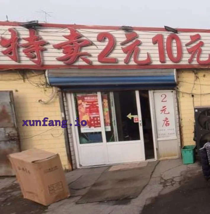 滨海新区 滨海胡家园平房区站街小路多 现场图 1