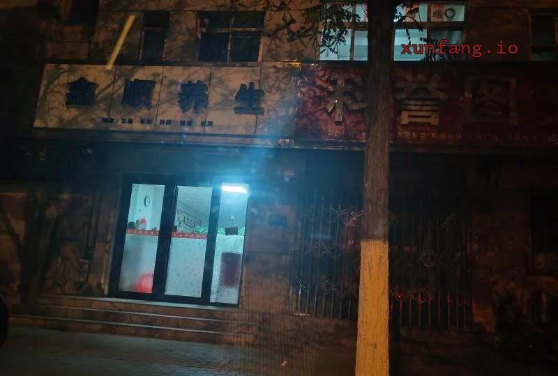 津南区 津南吾悦广场附近底商按摩小店 现场图 2