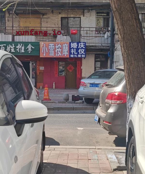 哈尔滨市 和平老街按摩馆熟女室内 现场图 1