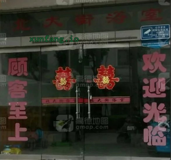扬州市 邗江区 邗江槐泗北大街浴室资源 现场图 1