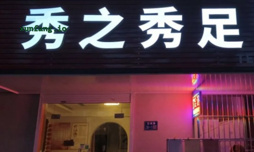 扬州市 江都区 江都街边足浴店普通妹 现场图 1