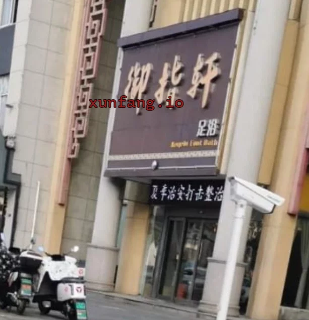 常州市 溧阳市 溧阳城区SPA足浴技师多 现场图 1