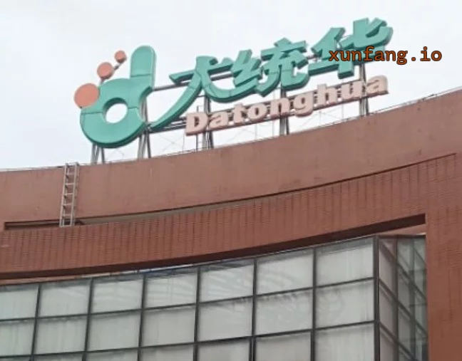 无锡市 宜兴市 丁山大统华附近足浴嫩妹多 现场图 1
