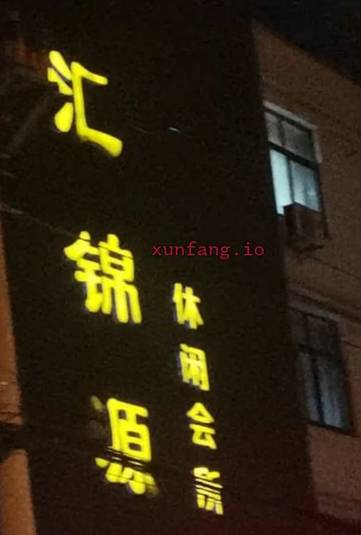 镇江市 丹阳市 丹阳界牌附近休闲会所性价比高 现场图 2