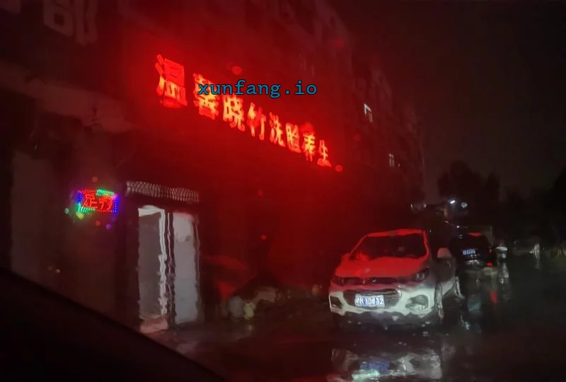 津南区 津南吾悦广场旁底商按摩 现场图 1