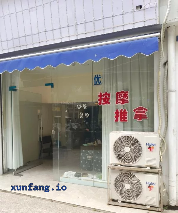 达州市 西外附近按摩街颜值不错消费低 现场图 1