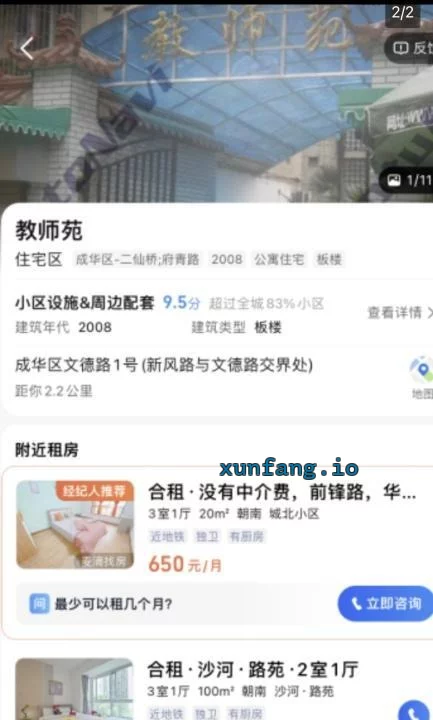 成都市 成华区 华区小区周边站街人多 现场图 1