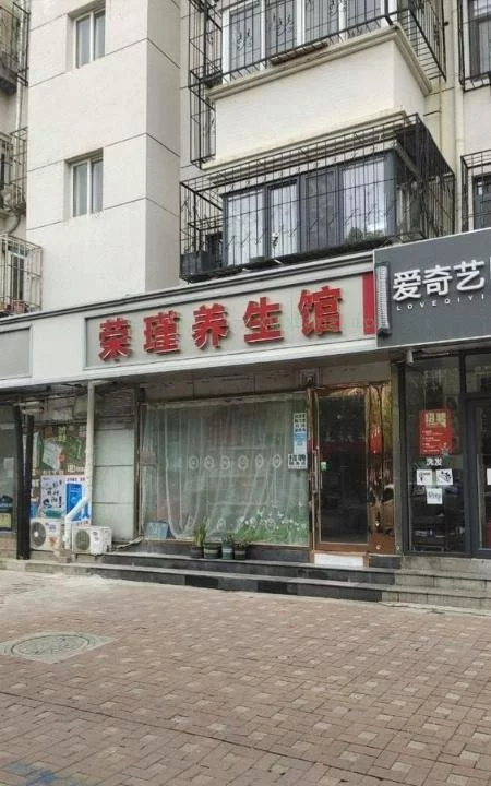 滨海新区 天津滨海春晖里足疗 现场图 1