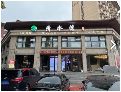 平顶山市 宝丰县 平顶山宝丰裕丰城足疗半套服务 现场图 2