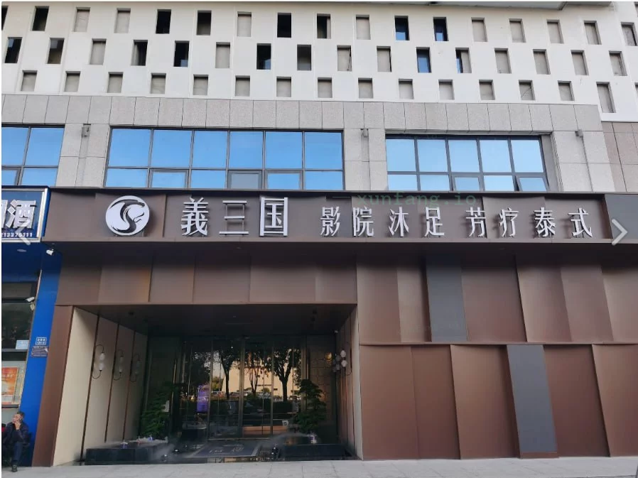 许昌市 许昌魏都三国足道499半套可挑 现场图 1