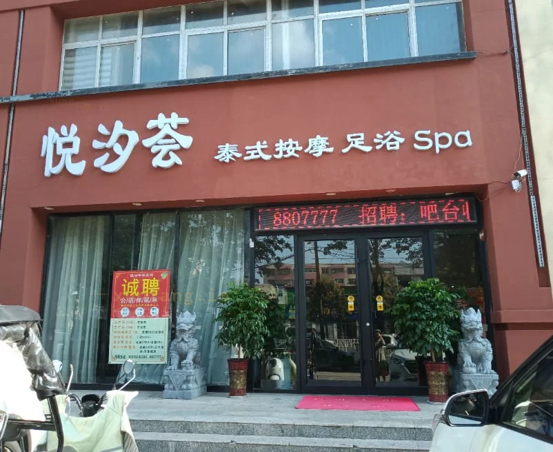 周口市 周口269足浴可沟通项目 现场图 1