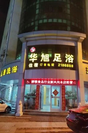 漯河市 源汇区 源汇区站街足浴25到30岁 现场图 1