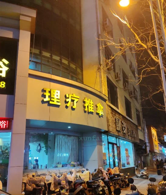 漯河市 源汇区 源汇区站街足浴25到30岁 现场图 3