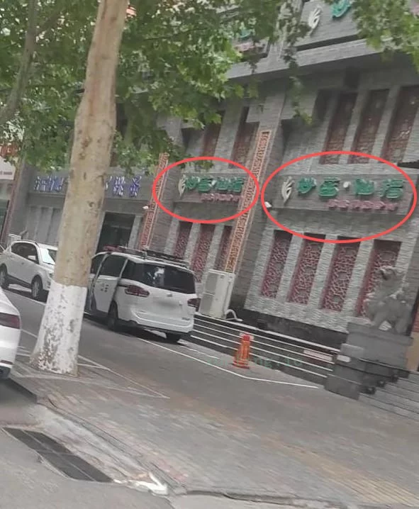 商丘市 永城市 商丘永城波西米亚东门旁足疗 现场图 1