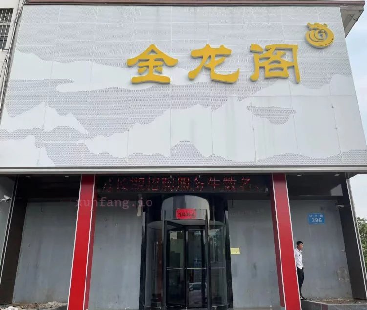 鹤壁市 淇滨区 淇滨金龙阁半套298性价比 现场图 1