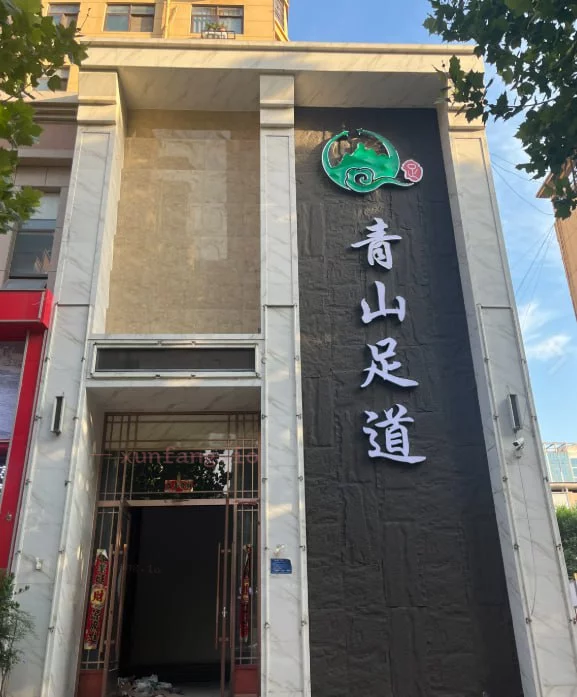 商丘市 民权县 民权县299推油20岁左右小妮 现场图 1
