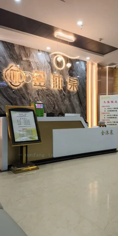 周口市 川汇区 周口温泉洗浴金沐泉价格偏高 现场图 2