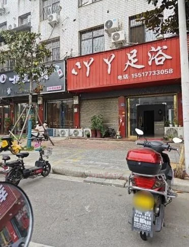 南阳市 唐河县 南阳唐河丫丫足浴19到28岁妹子 现场图 1