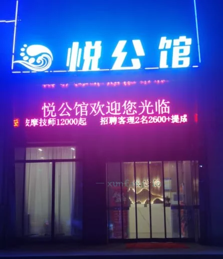 郑州市 荥阳市 荥阳西南角足浴300按摩加手推 现场图 1