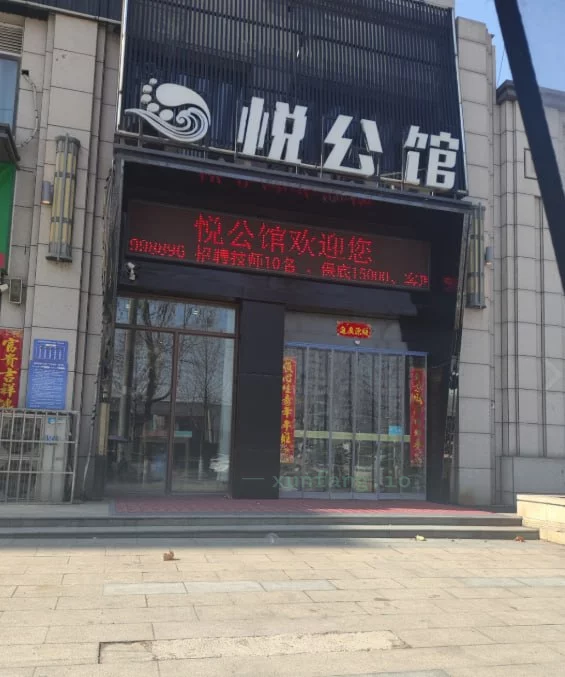 郑州市 荥阳市 荥阳西南角足浴300按摩加手推 现场图 2