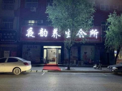 开封市 尉氏夜韵30多半套服务 现场图 1