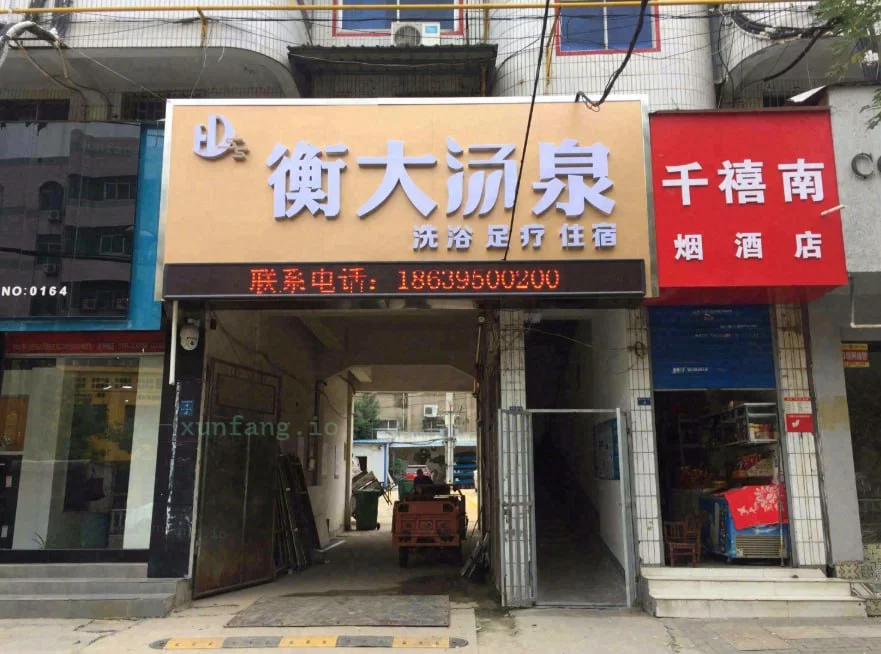 漯河市 源汇区 漯河站街温泉30全套颜值尚可 现场图 1