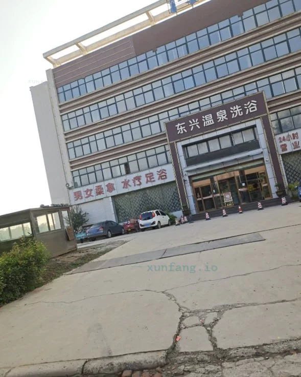 漯河市 召陵区 召陵区东兴洗浴十人场 现场图 1