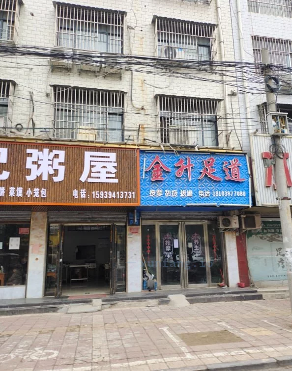 周口市 西华县 周口西华金升足道洗脚后安排 现场图 1