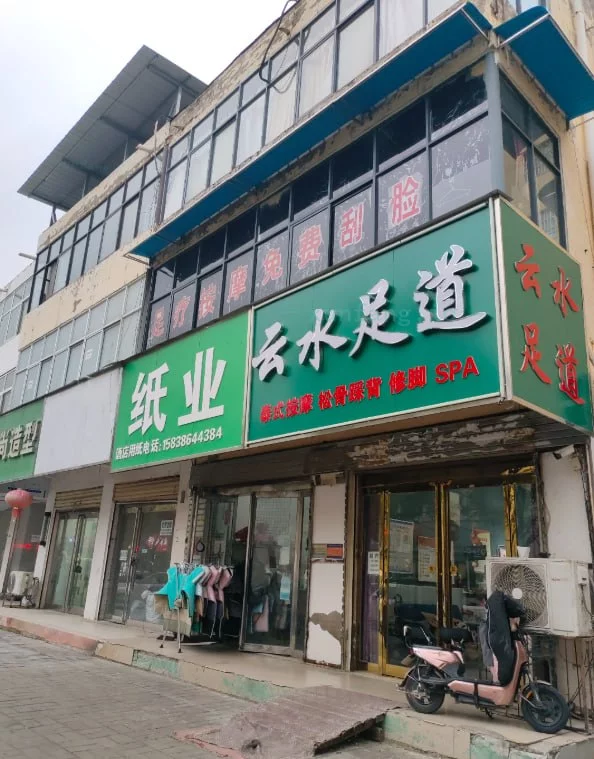 周口市 川汇区 周口五张全套少妇足道 现场图 2