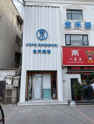 周口市 川汇区 川汇区金禾盛海影院足道30左右298 现场图 1