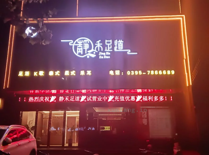漯河市 舞阳县 舞阳县站街洗浴手法普通 现场图 2